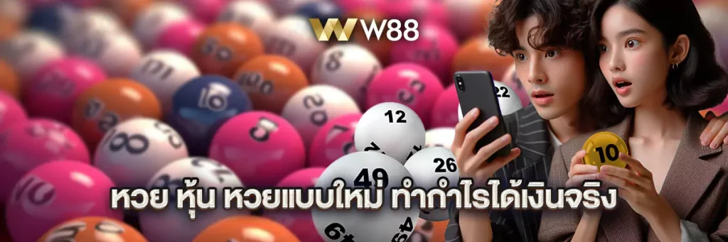 หวย หุ้น
