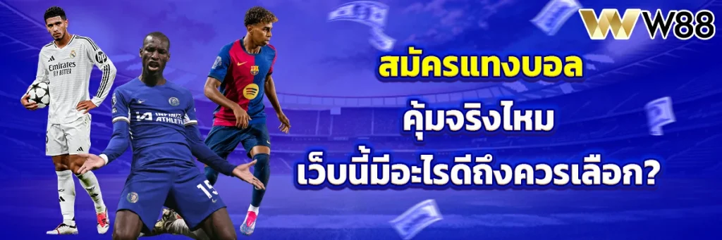 สมัคร แทงบอล ufabet