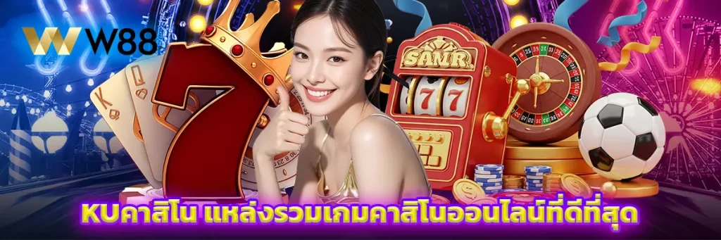 Kuคาสิโน