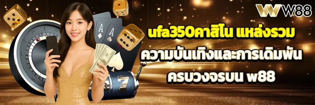 ufa350คาสิโน